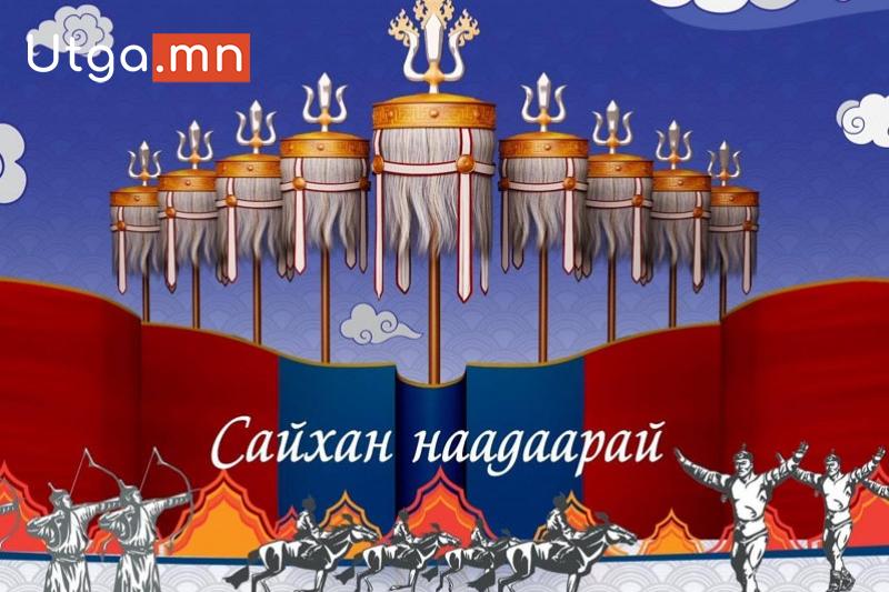 ҮНДЭСНИЙ ИХ БАЯР НААДМААР 8 ХОНОГ АМАРНА
