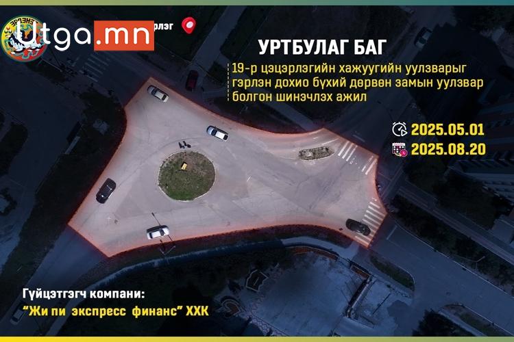 ОРОСЫН ЭЛЧИНГИЙН УУЛЗВАРААС XIX  ЦЭЦЭРЛЭГИЙН УУЛЗВАР ХҮРТЭЛХ АВТО ЗАМЫГ ЭНЭ САРЫН 12-НООС ХААНА